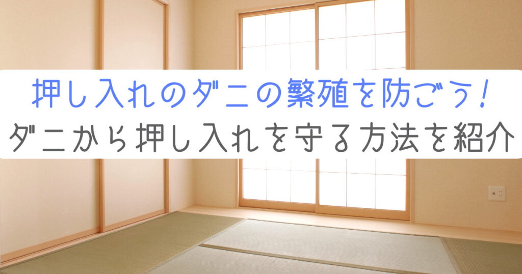 ダニsos 子どもやペットを守りながらダニ退治する方法